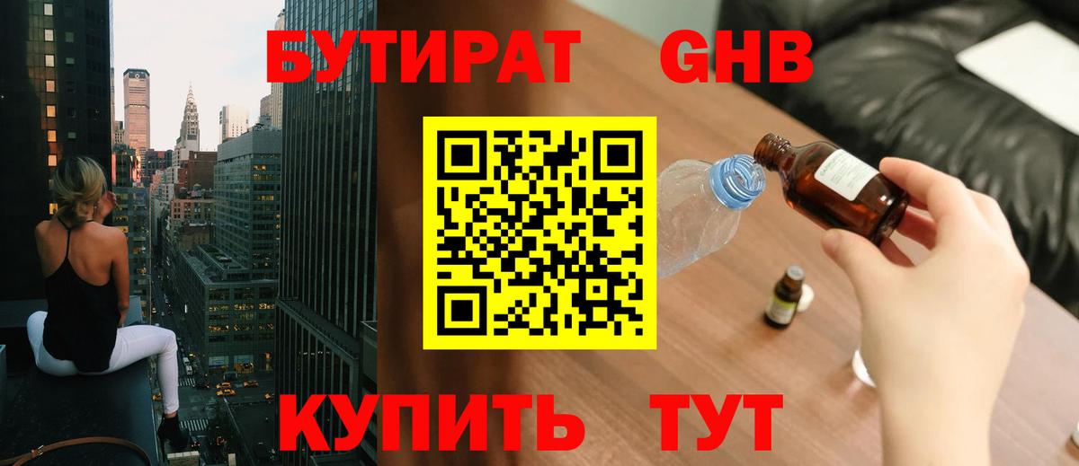 Мирный  БУТИРАТ  Вход с VPN  БУТИРАТ оксана 