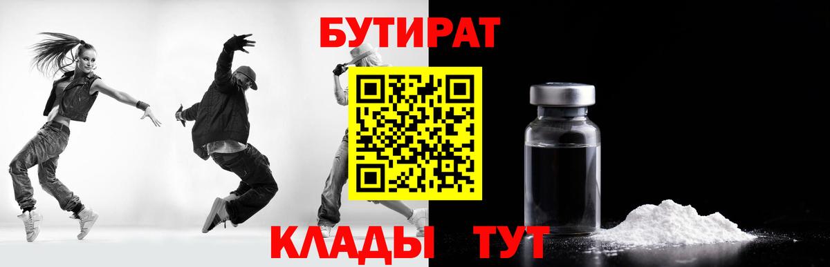 БУТИРАТ GHB Мирный