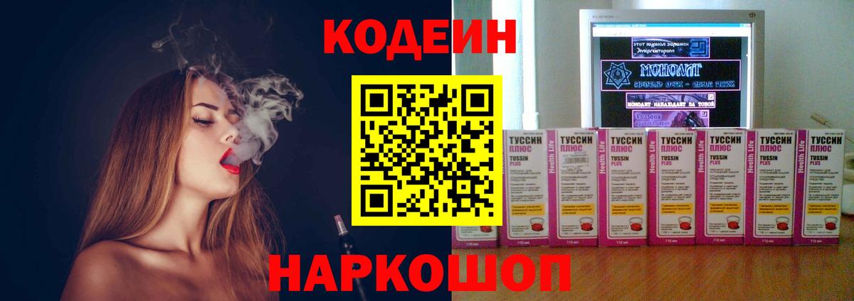 Кодеин Purple Drank  Кодеин Purple Drank  Мирный  Вход с VPN 