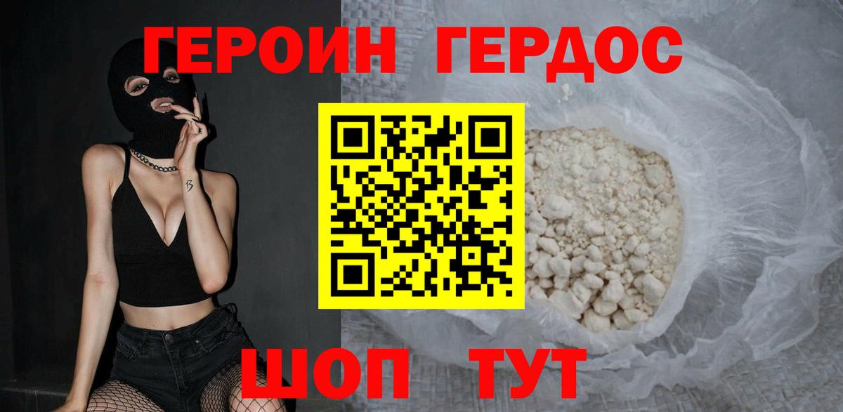 Героин VHQ Мирный