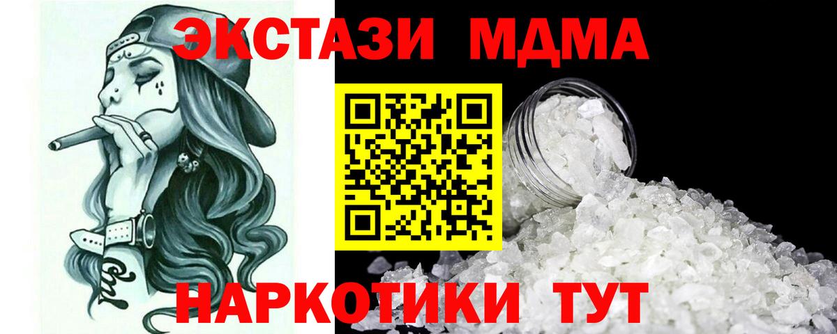 МДМА молли  Вход с VPN  Мирный  MDMA Molly 